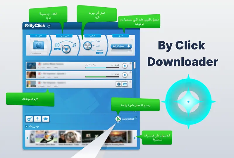By Click Downloader كامل مفعل